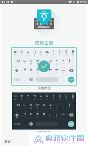 韩语输入法手机版