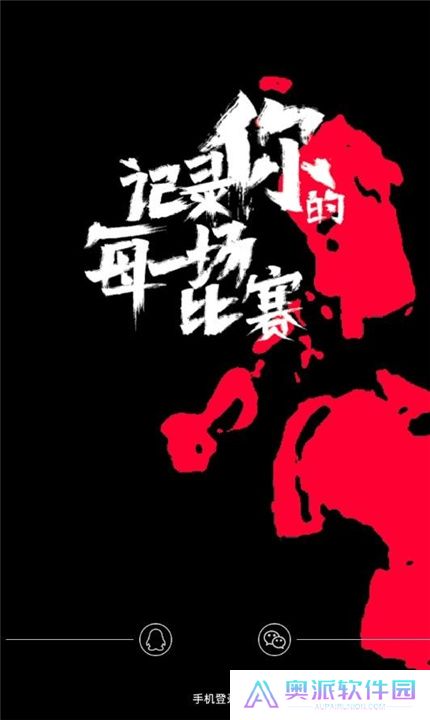 我是球星app下载