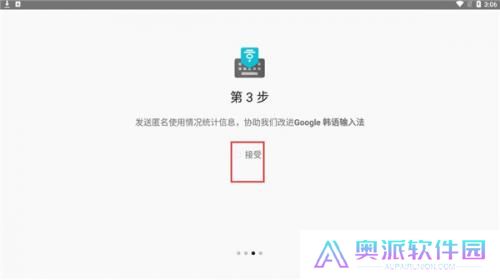 韩语输入法手机版