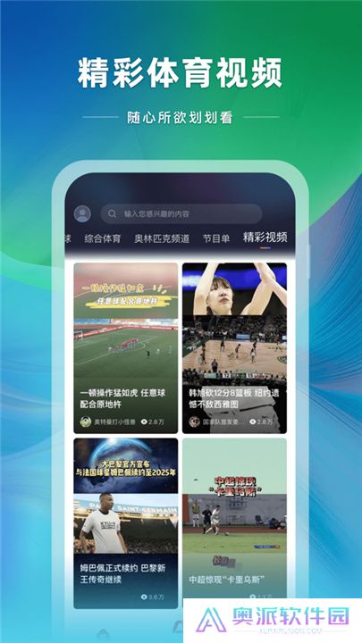 央视体育直播app