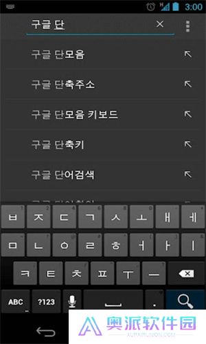 韩语输入法手机版