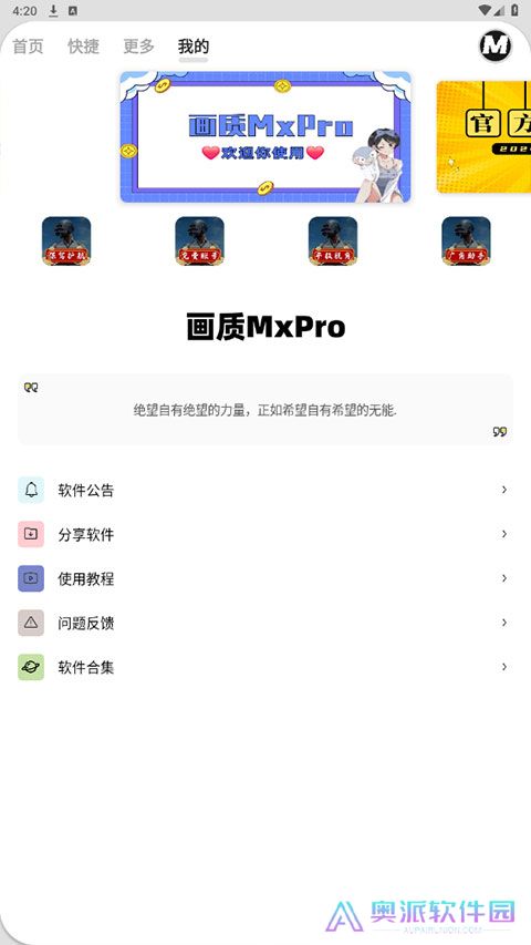 mxpro画质助手3.0
