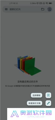 Google幻灯片
