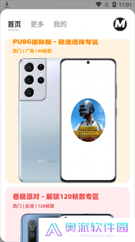 mxpro画质助手3.0