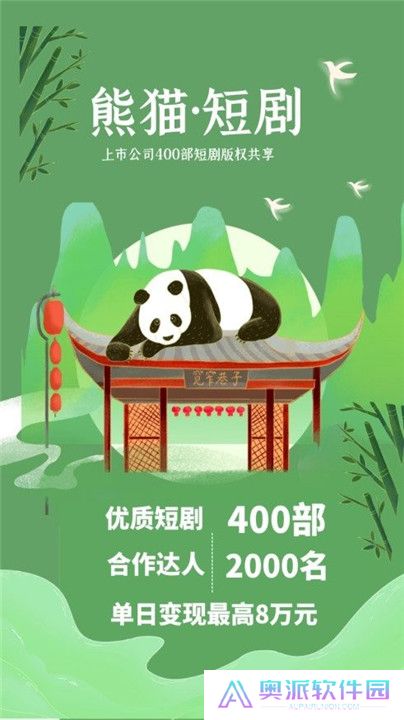 熊猫短剧app
