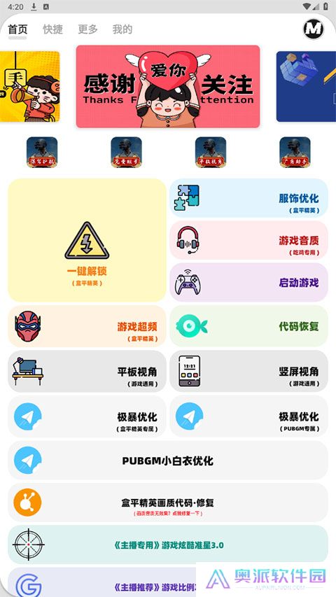 mxpro画质助手3.0