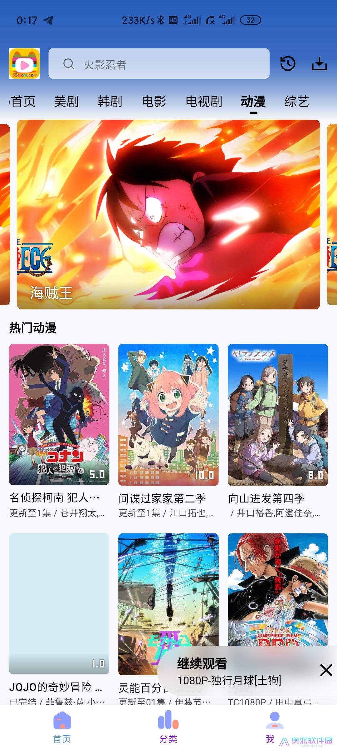 次元城动漫安卓版