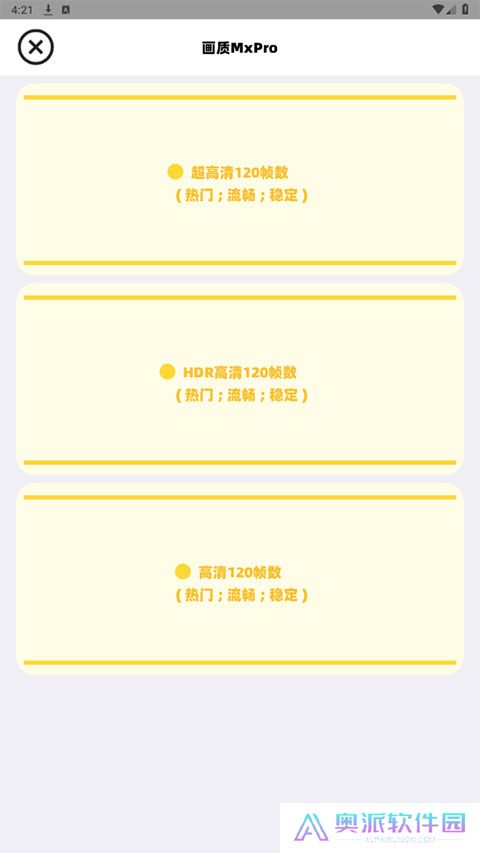 mxpro画质助手3.0