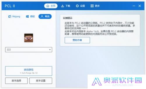 我的世界PCL启动器
