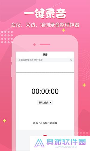 录音神器软件