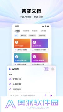 wps手机版
