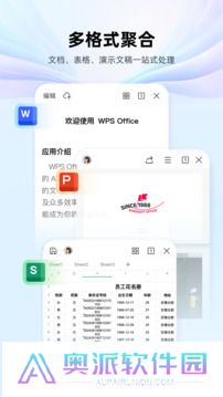 wps手机版
