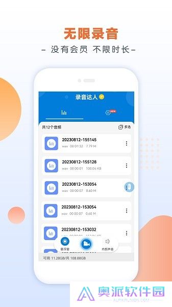 录音达人app下载