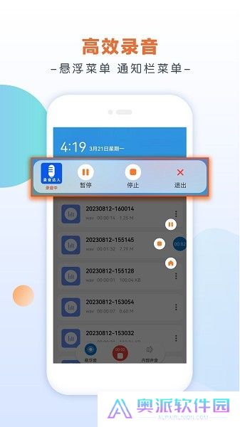 录音达人app下载
