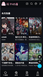 花子动漫手机版