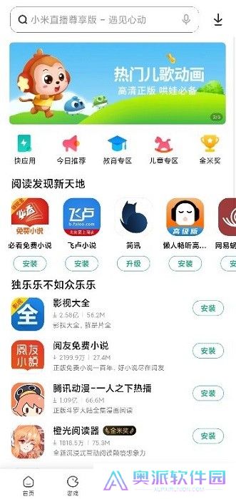 小米应用商店8.1