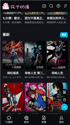 花子动漫手机版