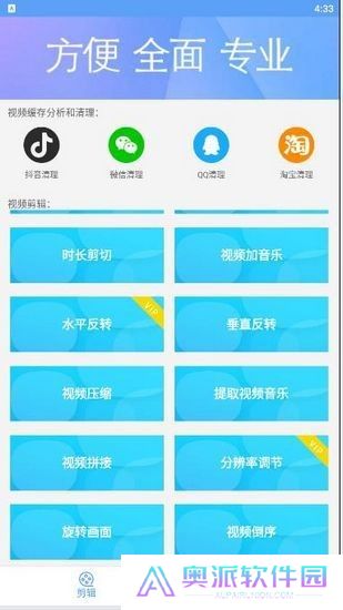 爱剪辑视频剪辑软件下载