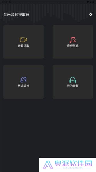 音频提取管家app