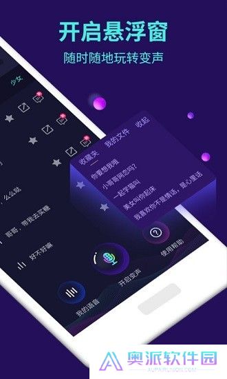 变声器大师软件下载