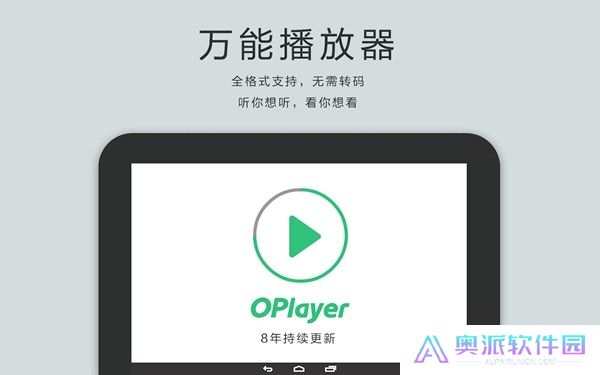 播放器oplayer安卓版