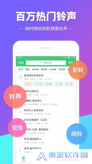 铃声多多下载