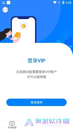 傲软投屏app下载