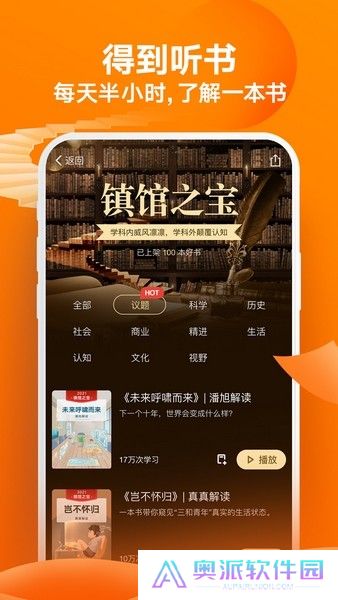 得到app