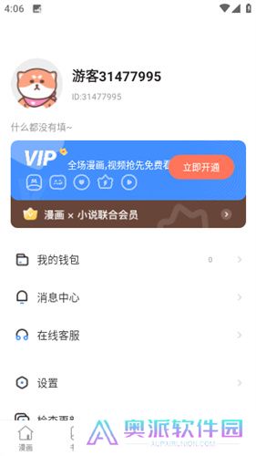 蛙漫wanna免费版