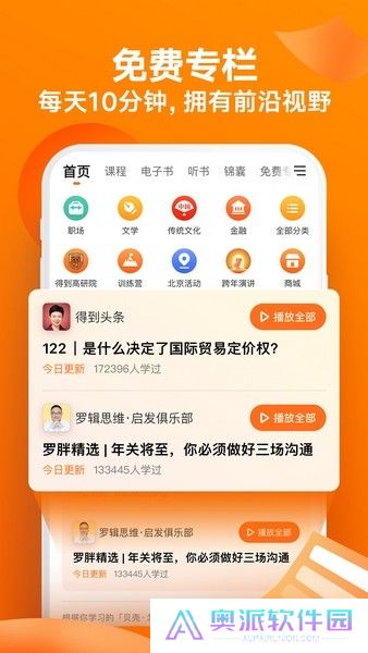 得到app