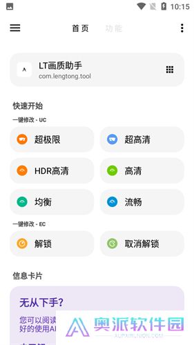 LT画质助手