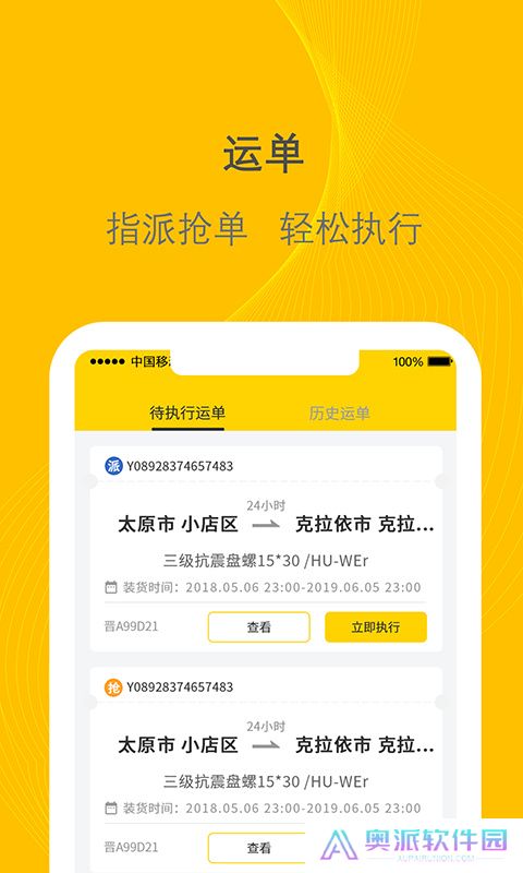 千云司机端