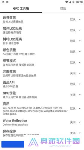 gfx工具箱画质助手