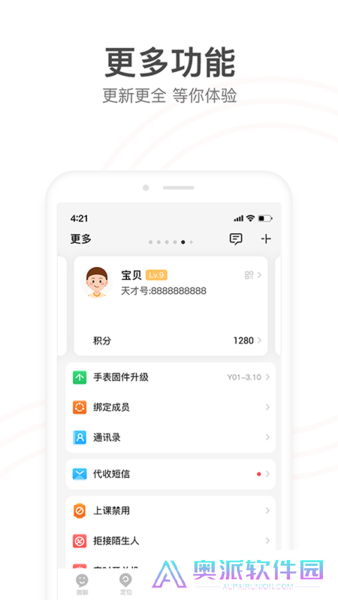 小天才电话手表app