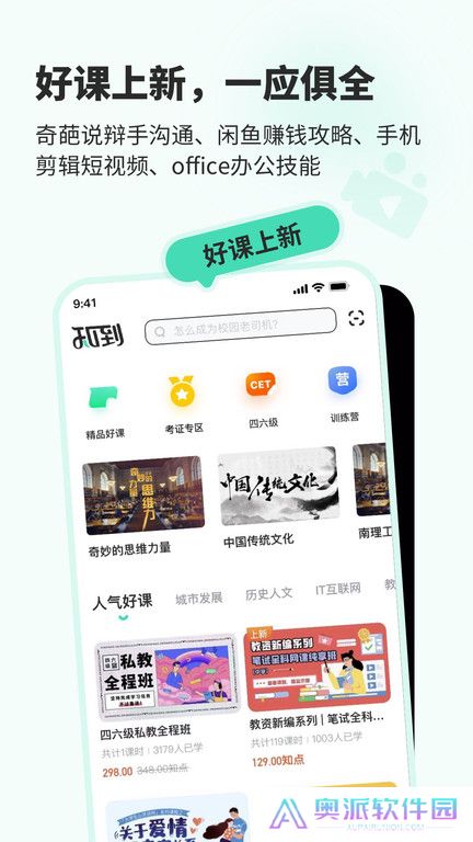 知到安装包