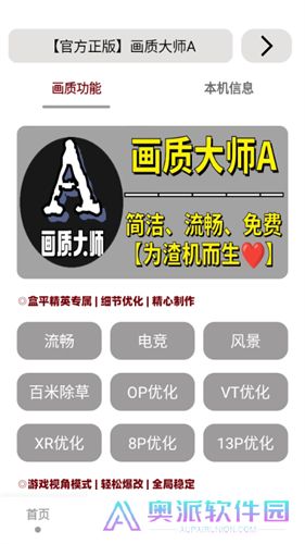 小沐风画质助手