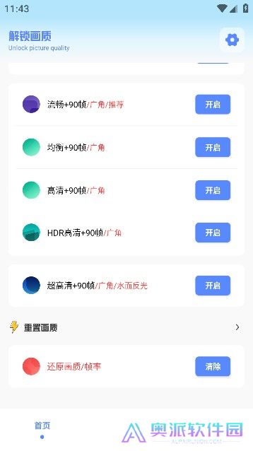 阿浪画质助手