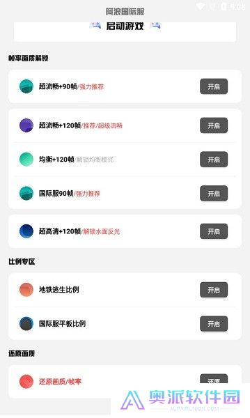 阿浪画质助手