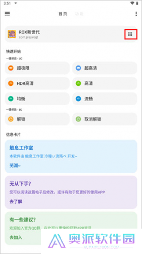 LT画质助手