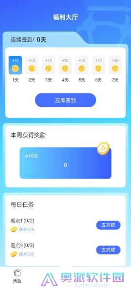 原子币最新版