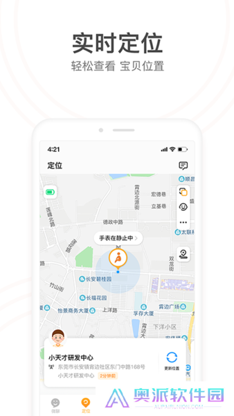 小天才电话手表app