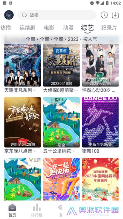 爱看剧app