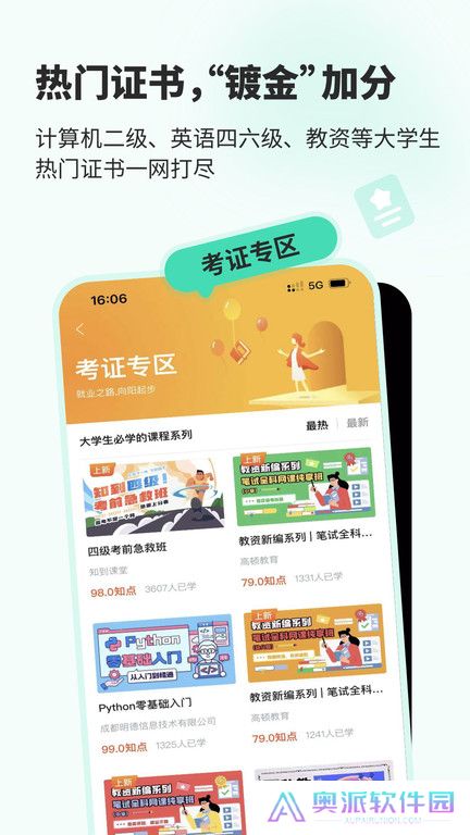 知到安装包