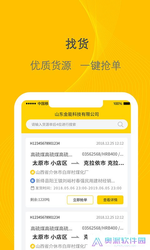 千云司机端