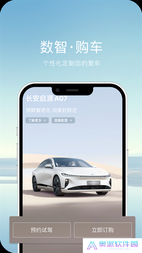 长安启源app
