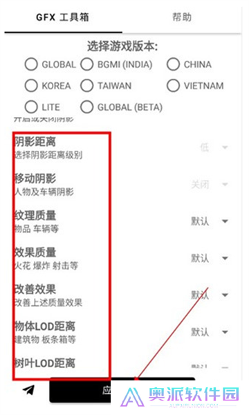 gfx工具箱画质助手