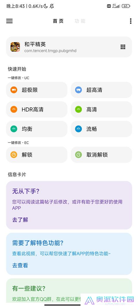 LT画质助手