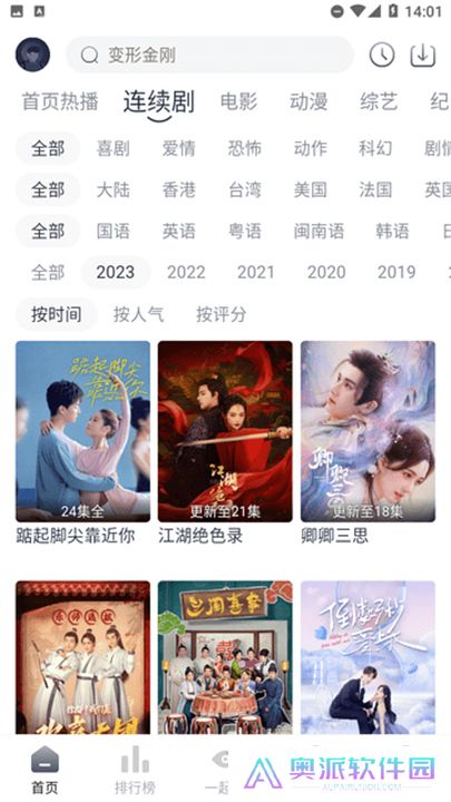 爱看剧app