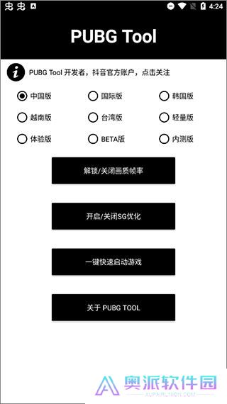 PubgTool画质助手官方版