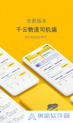 千云司机端